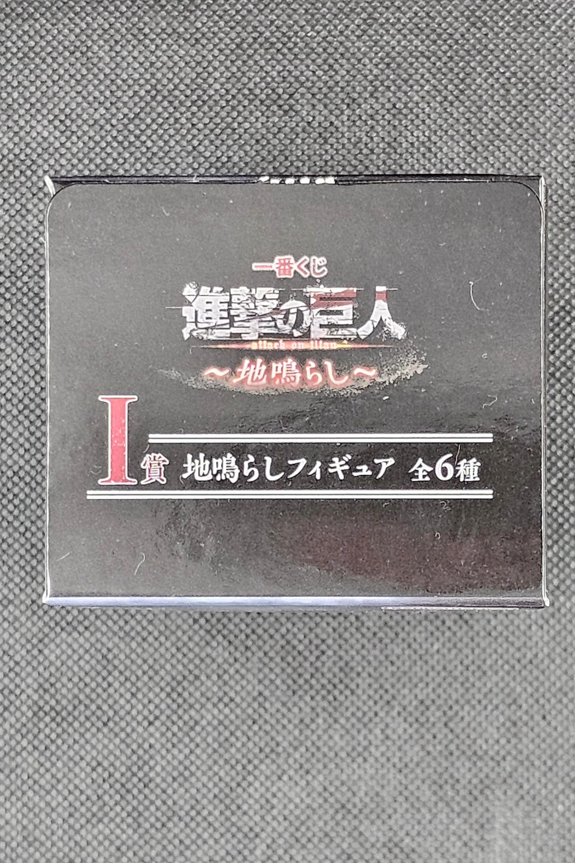 Attack on Titan - Rumbling Titan in 6 Motiven - Ichiban Kuji ~Rumbling~ [I-Preis] - Image 3