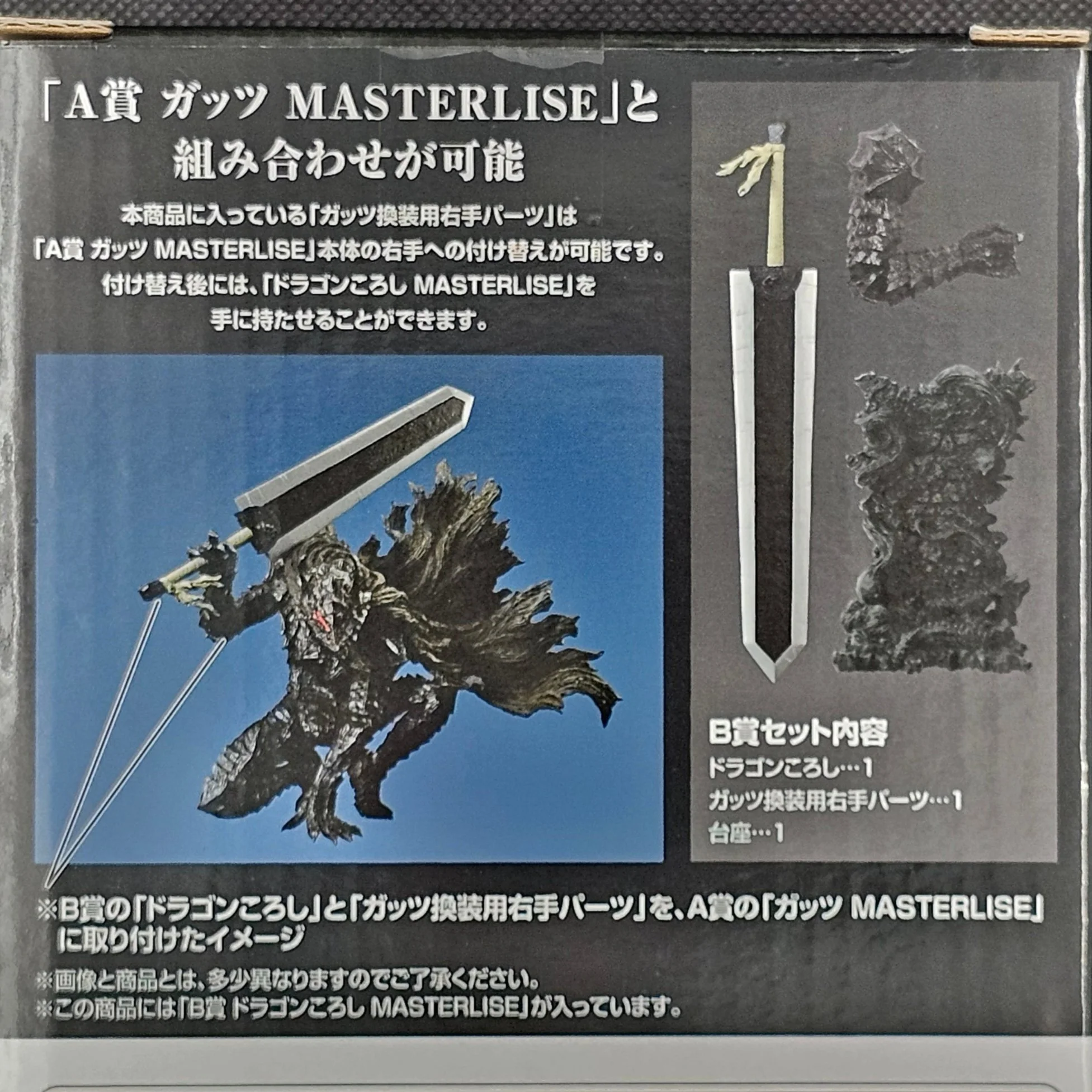 Berserk - Dragon Slayer Masterlise - Ichiban Kuji ~The Black Swordsman Who Defies Fate [B-Preis] - Image 3