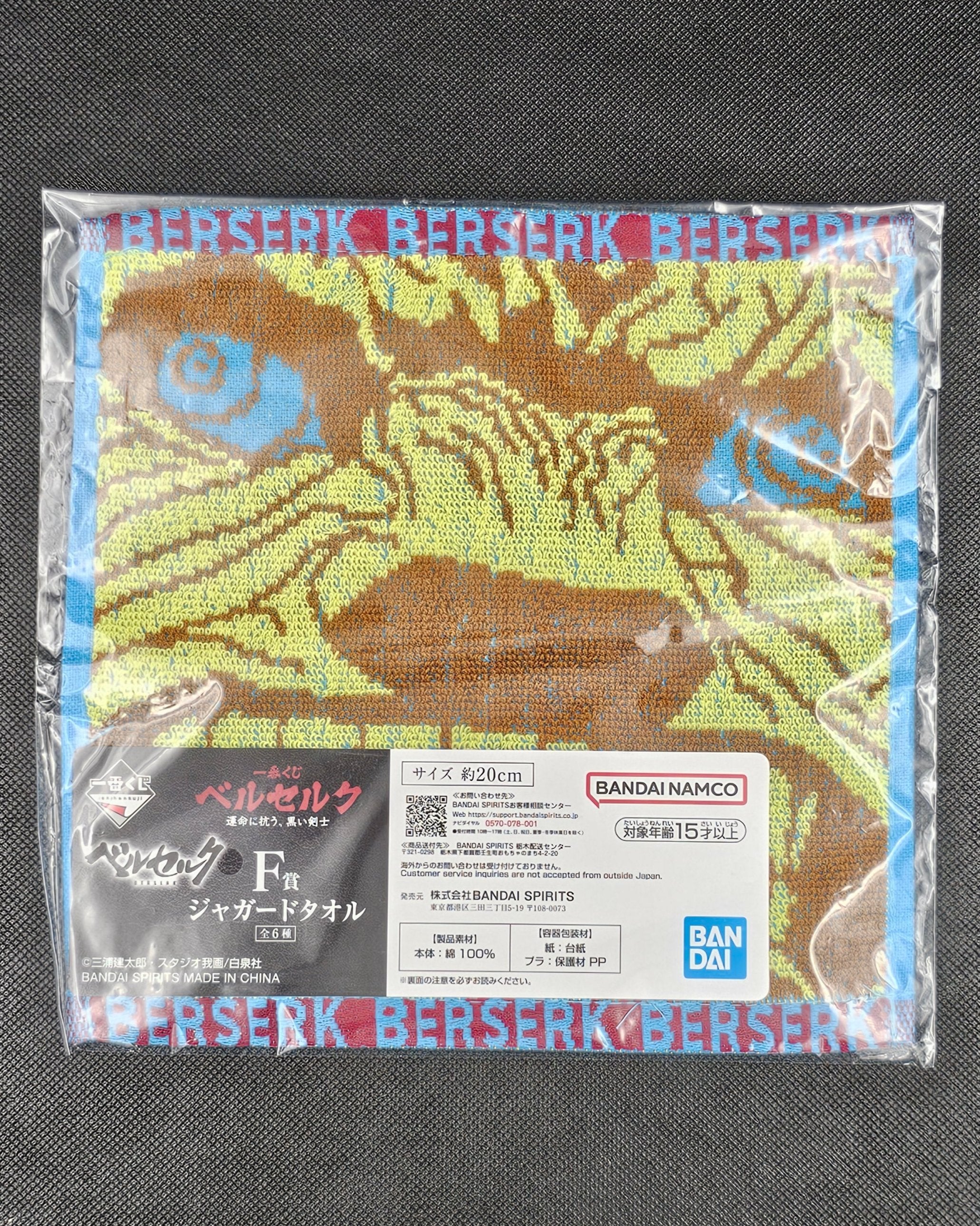 Berserk - Tücher in 6 Motiven - Ichiban Kuji ~The Black Swordsman Who Defies Fate~ [F-Preis] - Image 3