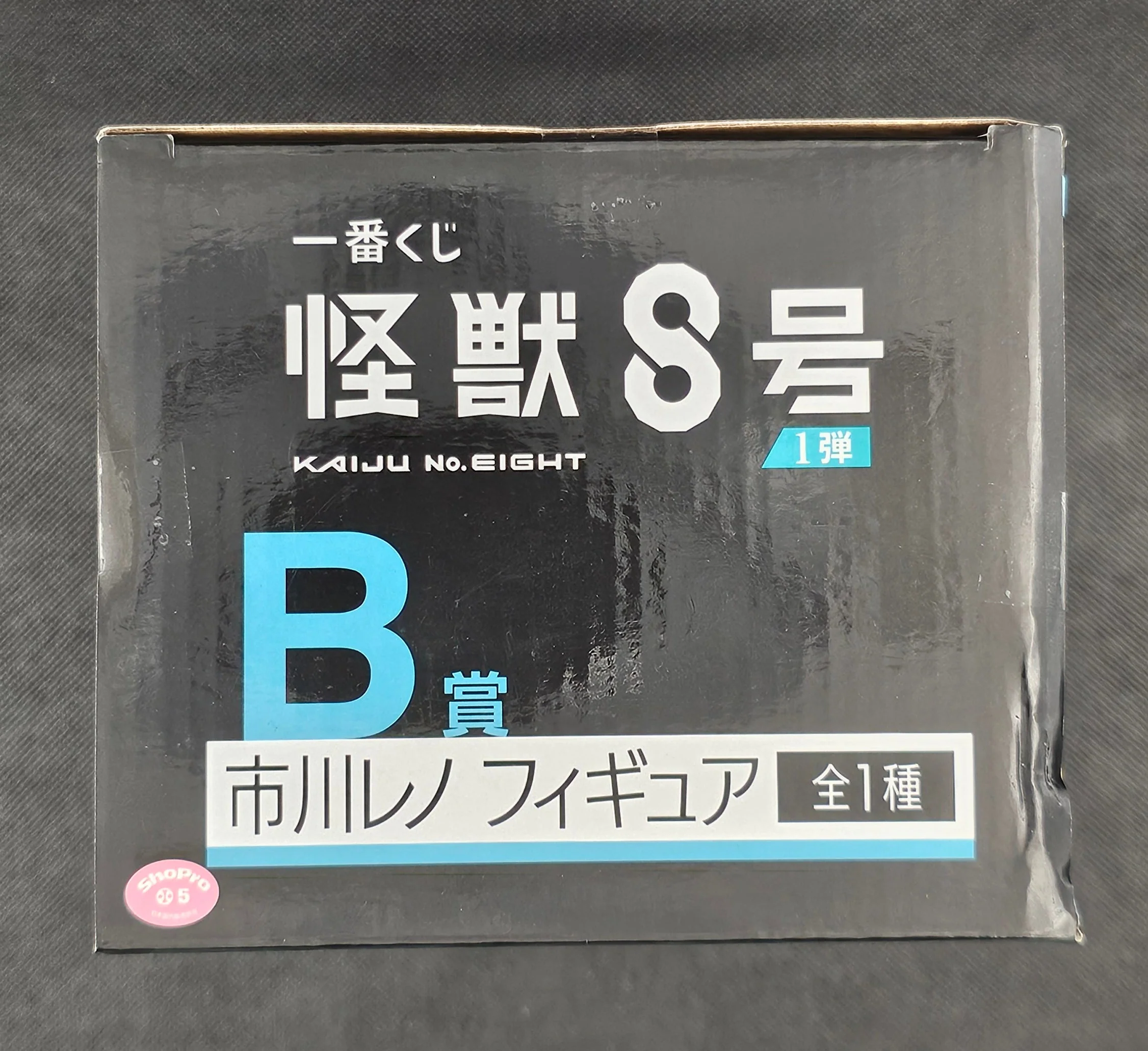 Kaiju No. 8 - Reno Ichikawa - Ichiban Kuji [B-Preis][B-Ware] - Image 4