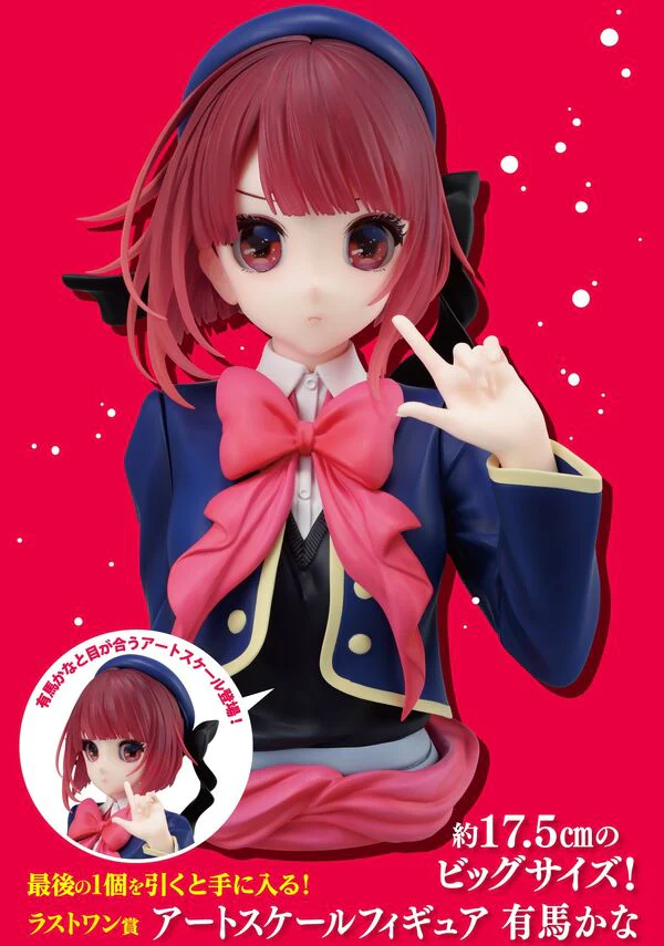 Oshi no Ko: Mein*Star - Kana Arima Art Scale - Ichiban Kuji ~All the World's a Stage~ [Last One Preis] - Image 4