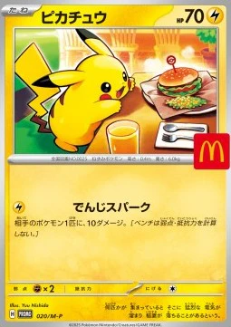 Pokémon TCG - McDonalds 2025 Promo Booster [JP] - Image 2