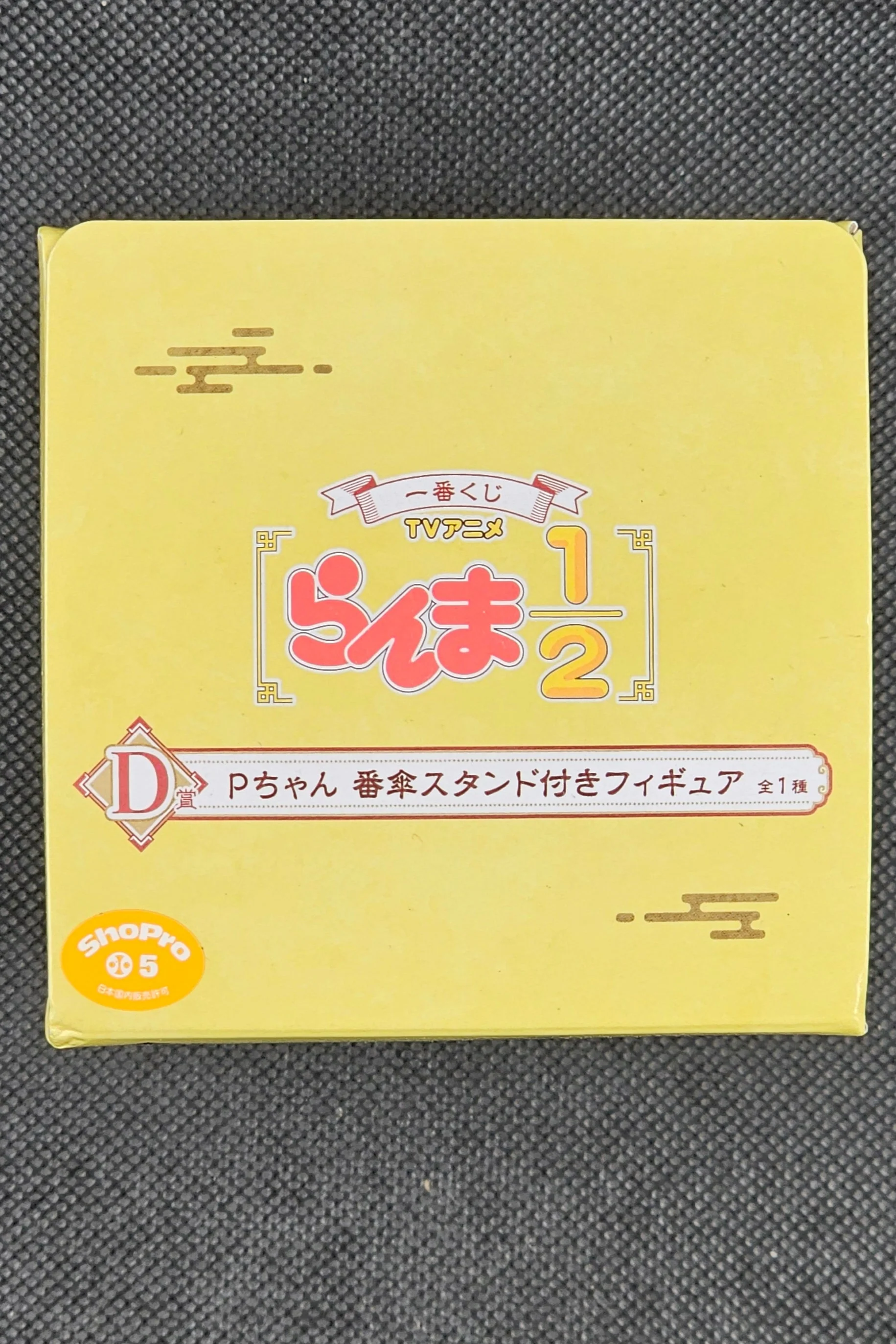 Ranma 1/2 - Ryoga Hibiki "P-Chan" - Ichiban Kuji [D-Preis] - Image 3